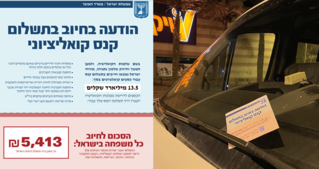 הקנסות שחולקו בעיר