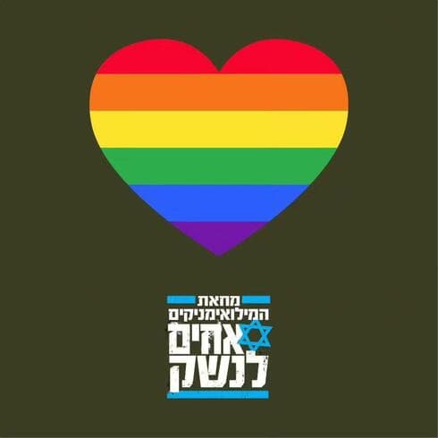 הפרסום שהוציא הארגון