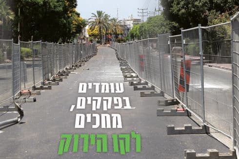 עומדים בפקקים ומחכים