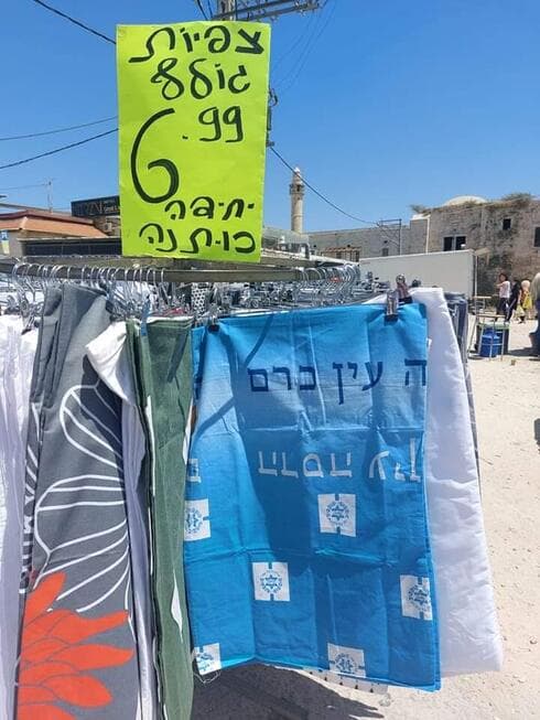 המצעים בשוק רמלה לוד