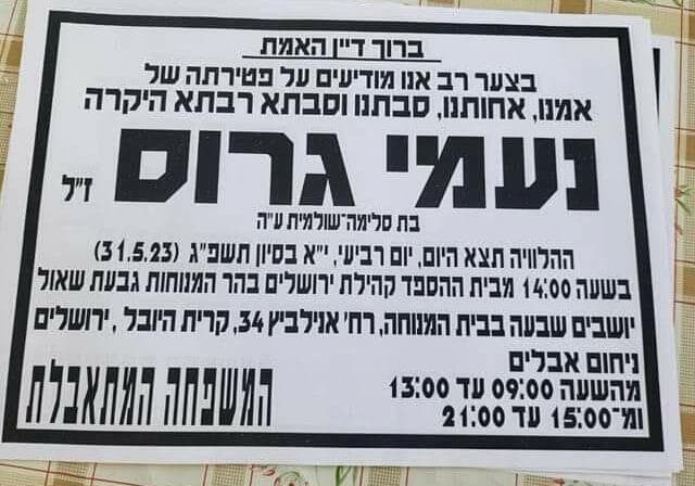 מודעת האבל של נעמי גרוס