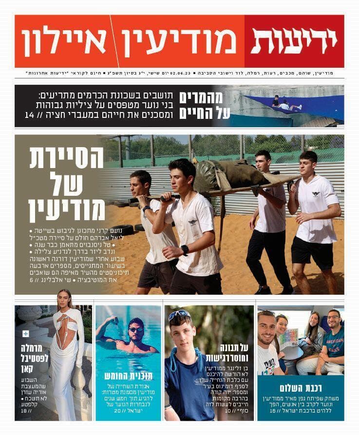 שער ידיעות מודיעין 2.6.2023
