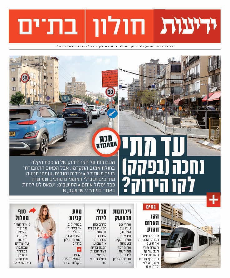 כותרות העיתון