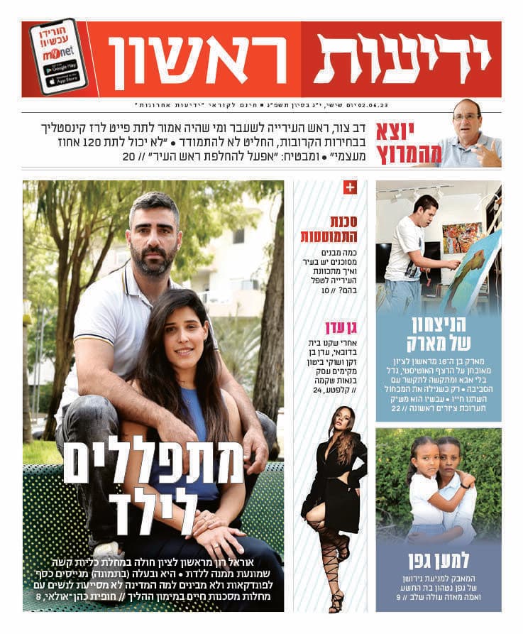 כותרות העיתון