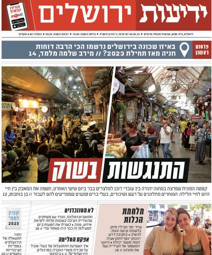 ידיעות ירושלים