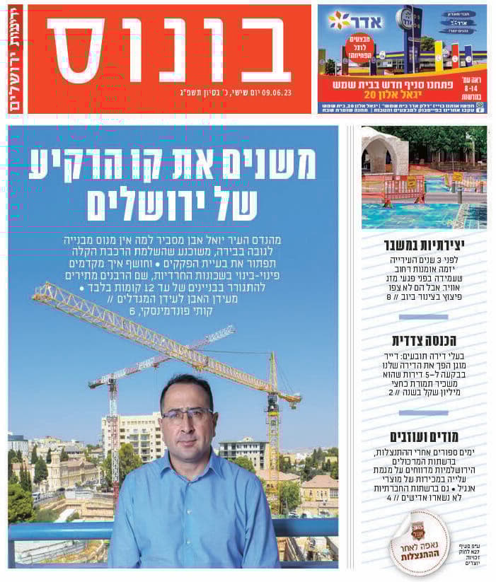 ידיעות ירושלים, שער בונוס