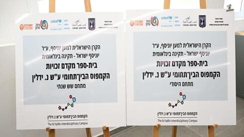 אות מטעם הקרן הישראלית למען יוניסף (צילום: דוברות עיריית ראשל"צ) הענקת האות לביה"ס "ידלין"