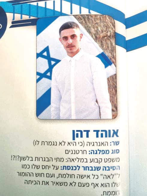 "שר האנרגיה". מתוך ספר המחזור
