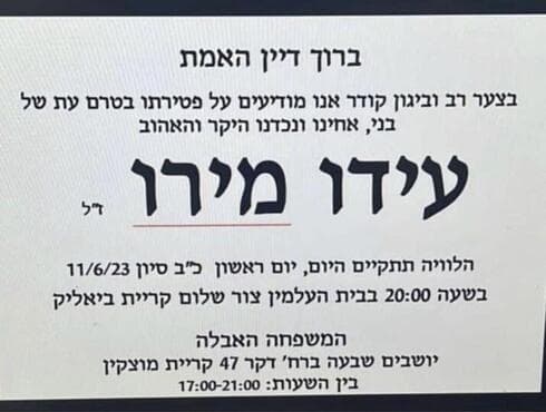 מודעת האבל 