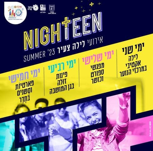 פעילויות קיץ לנוער בראשל"צ