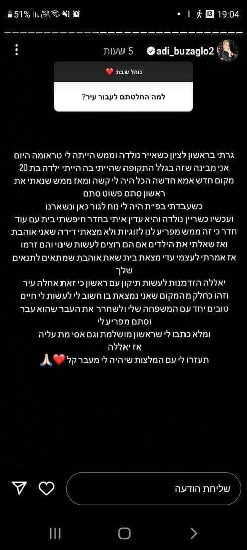 הסטורי של עדי בוזגלו, שמודיע על המעבר