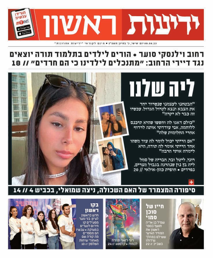 כותרות העיתון
