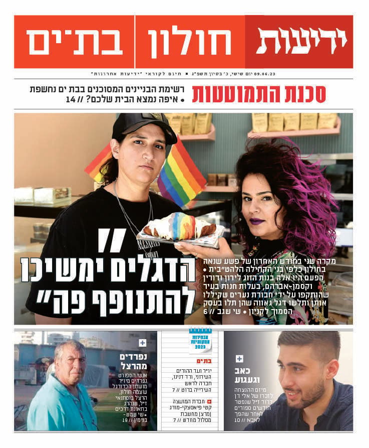 כותרות העיתון