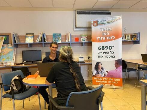 "שירות עד אליך" בכפר סבא