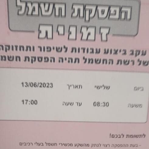 הפסקות חשמל בשכונת אגרובנק בחולון