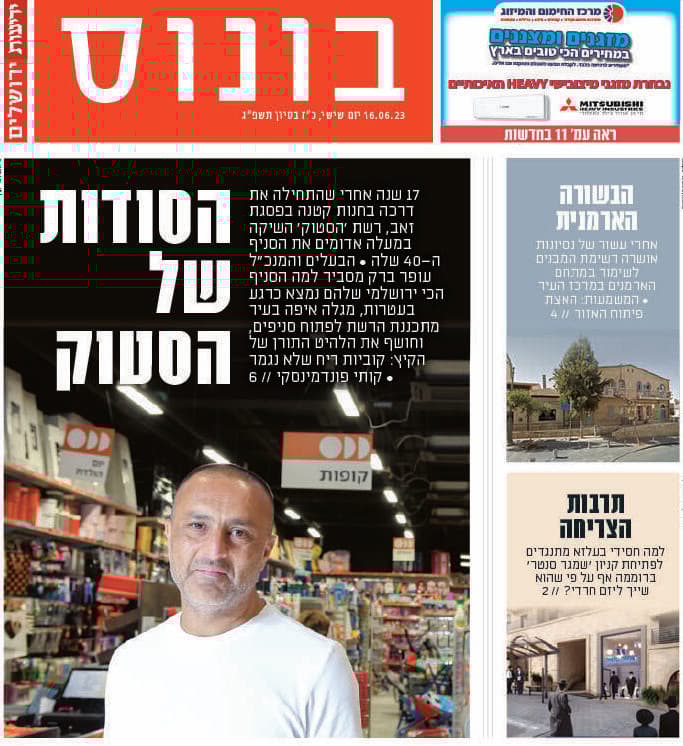 ידיעות ירושלים, שער בונוס