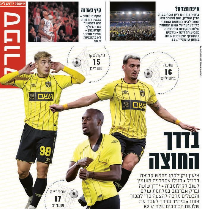 ידיעות ירושלים, שער ספורט