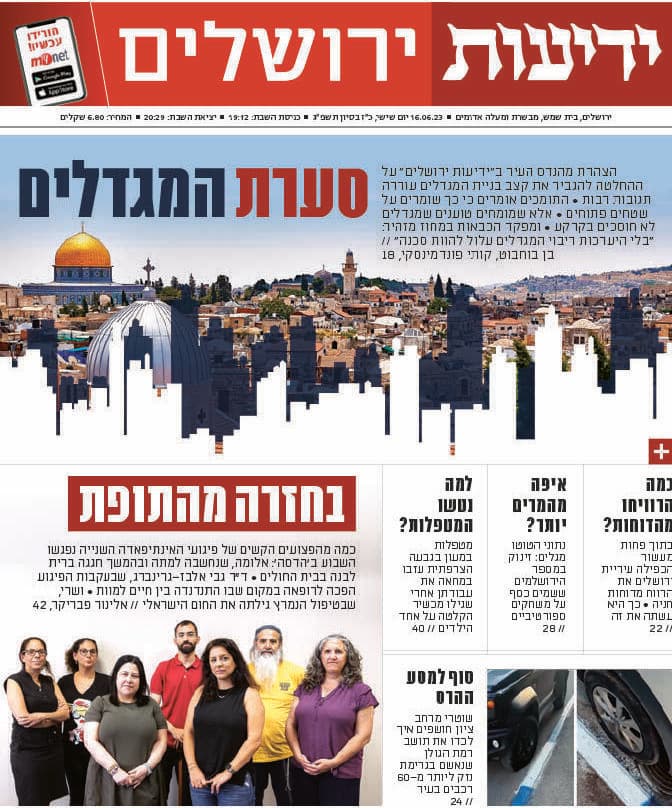 ידיעות ירושלים