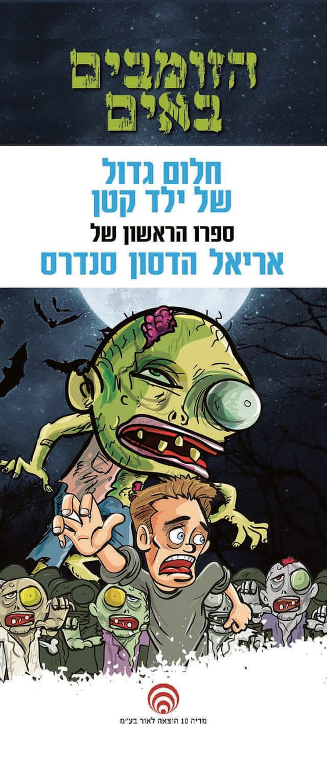 הספר שכתב אריאל