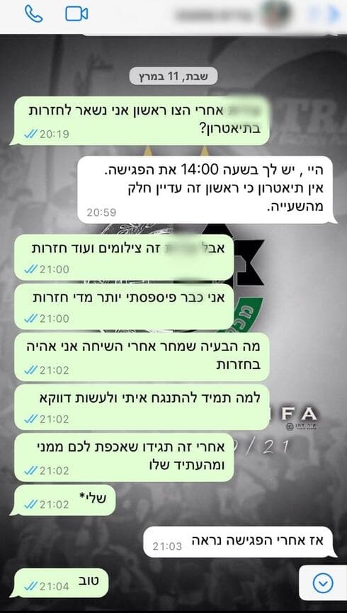 השיחה עם אחת המורות בבית הספר
