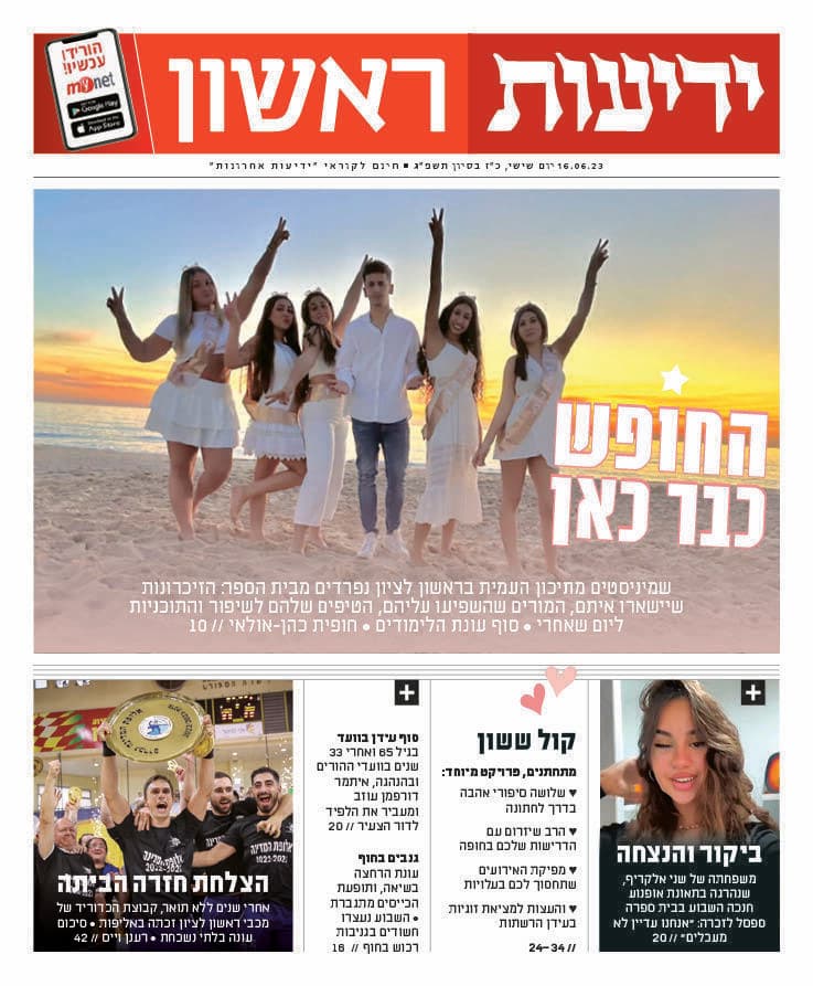 כותרות העיתון