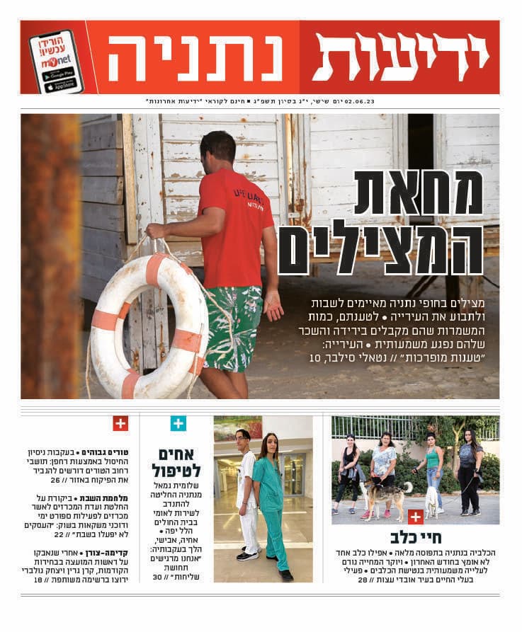 כותרות ידיעות נתניה