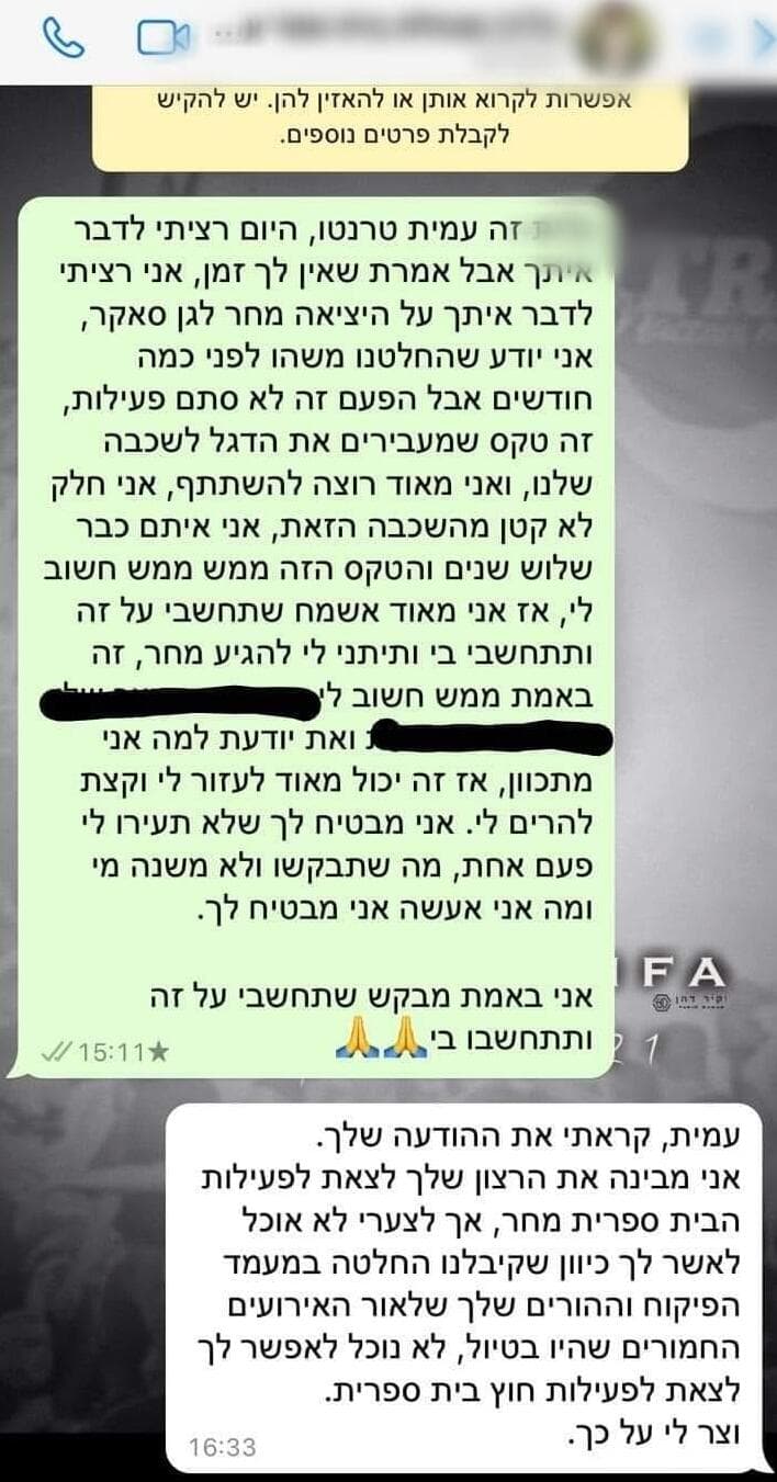 השיחה עם מנהלת בית הספר