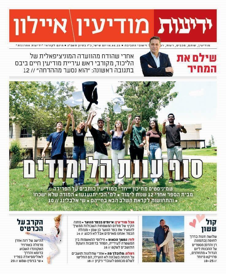 שער ידיעות מודיעין 16.6.2023