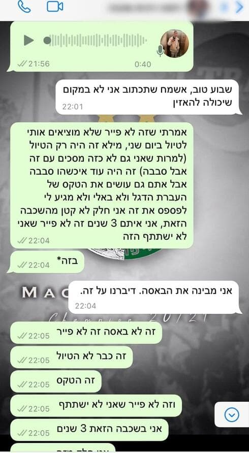 השיחה עם אחת המורות בבית הספר