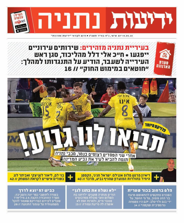 כותרות ידיעות נתניה