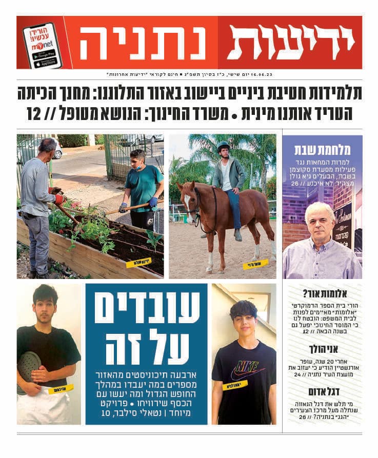 כותרות ידיעות נתניה