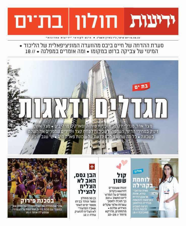 כותרות העיתון
