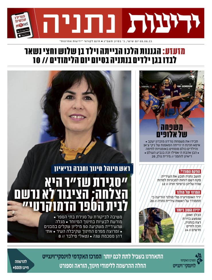 כותרות ידיעות נתניה