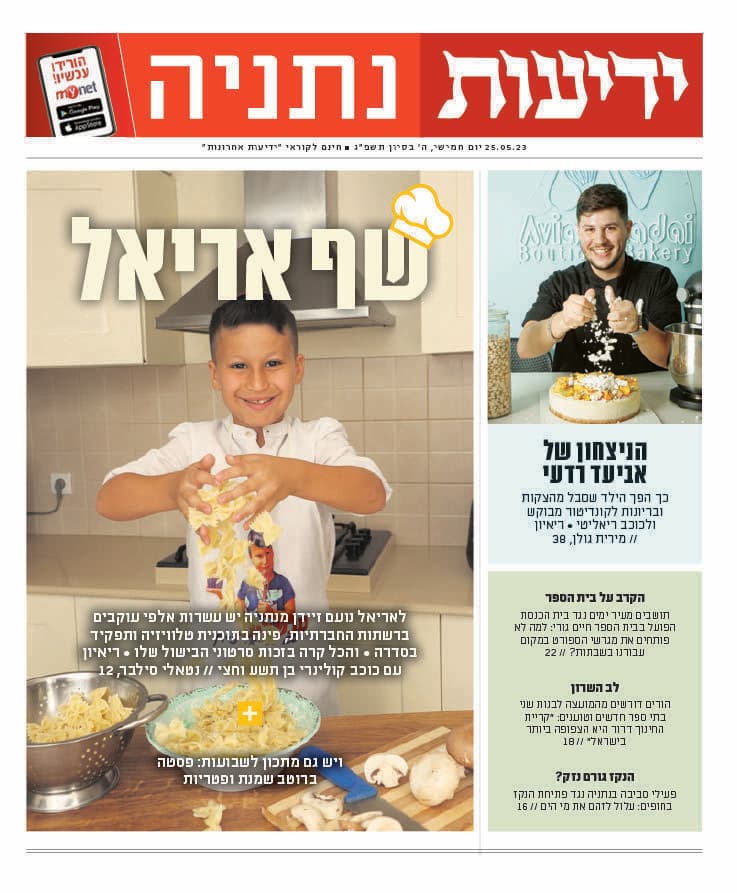 כותרות ידיעות נתניה