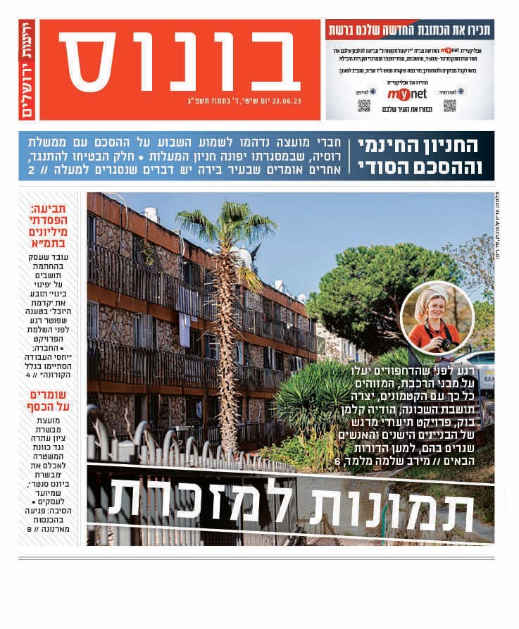 ידיעות ירושלים 23.6.23
