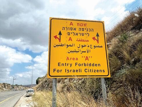 "הכניסה לישראלים אסורה". שלט בכביש המתריע על כניסה לאיזור A