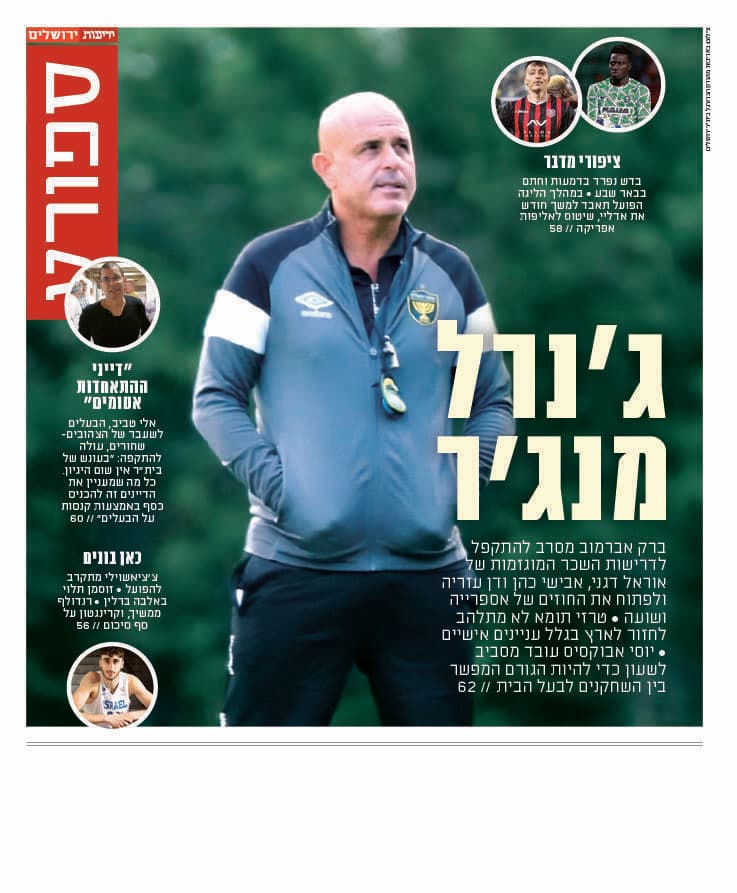ידיעות ירושלים 23.6.23