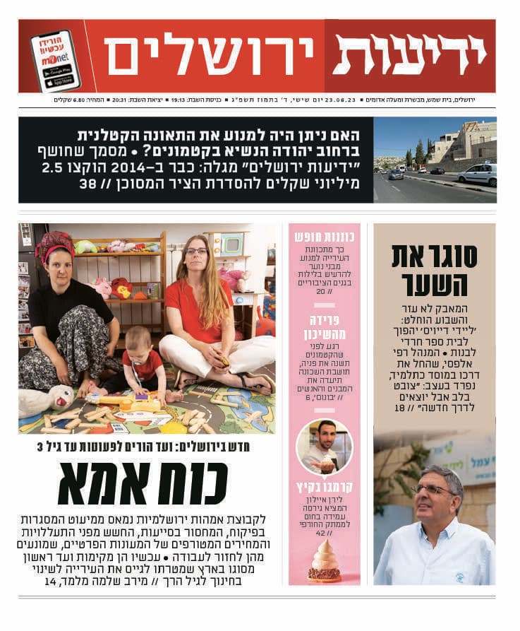 ידיעות ירושלים 23.6.23