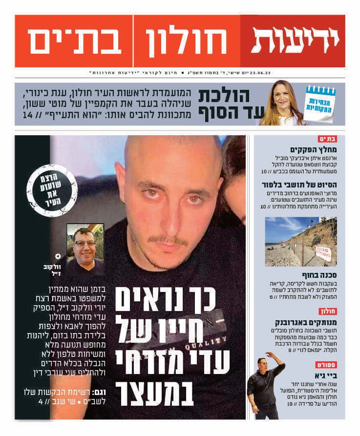 כותרות העיתון