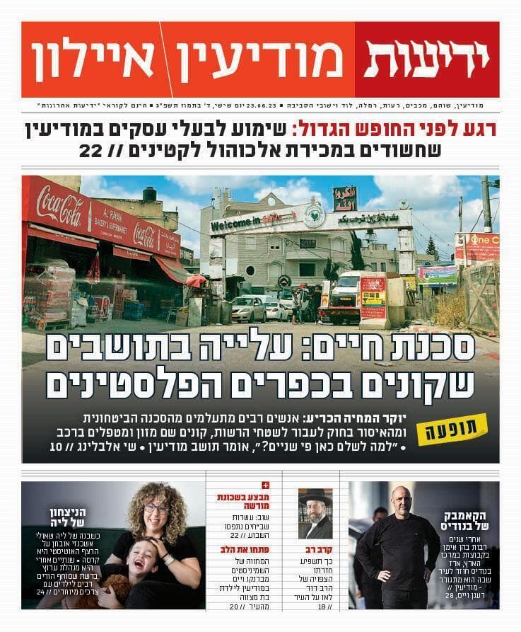שער ידיעות מודיעין 23.6.2023