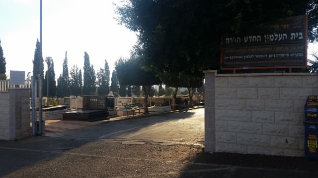בית העלמין בחדרה. עתודות ל-30 שנה
