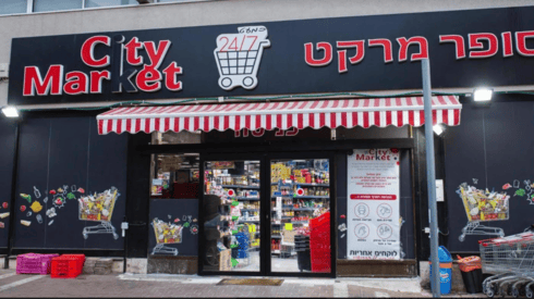 רשת סיטי מרקט. מתרחבים בחולון רשת סיטי מרקט. מתרחבים בחולון