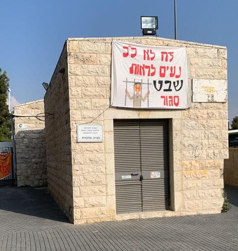 המחאה של שבט הצופים