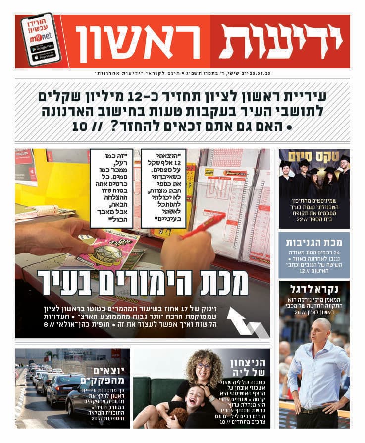 כותרות העיתון