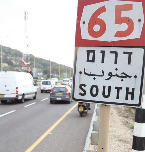 כביש 65 - ואדי ערה 