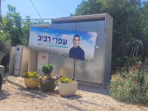 עפרי רביב