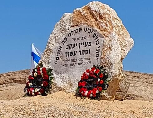האנדרטה שהוקמה לזכר מעיין וסהר עשור ז"ל