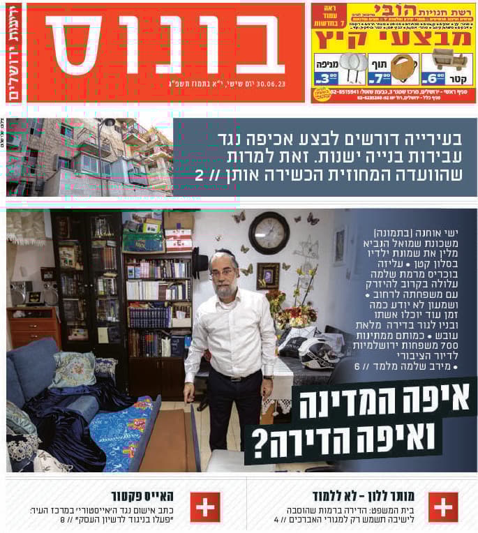 ידיעות ירושלים, שער בונוס