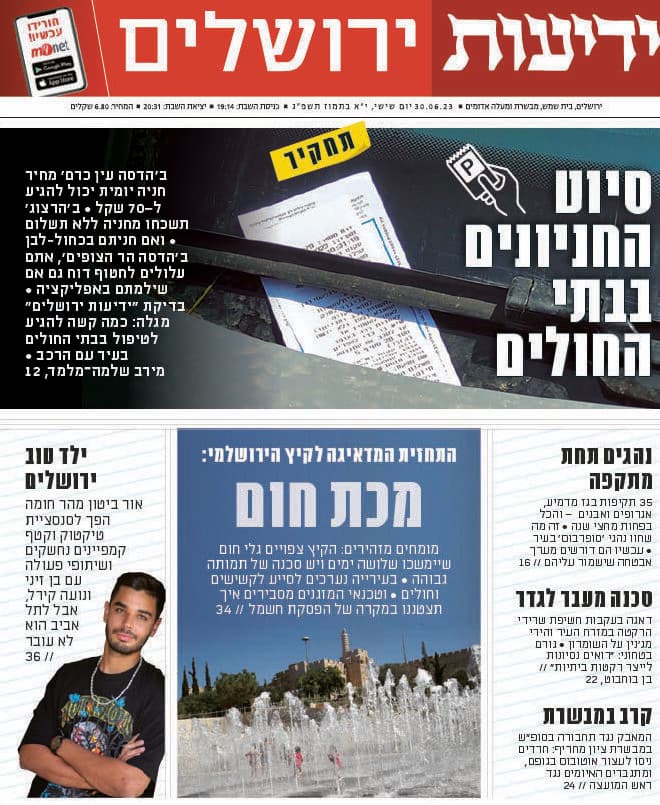 ידיעות ירושלים