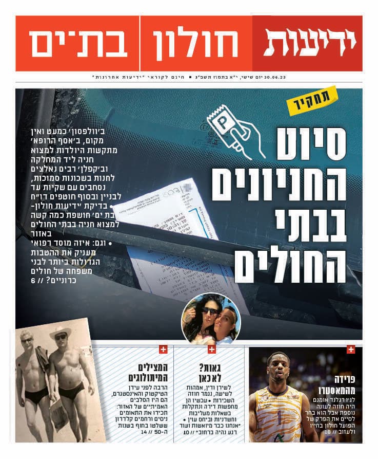 כותרות העיתון